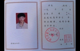 通化市2000年高中畢業(yè)證（吉林省通化市高中畢業(yè)證樣本圖片）